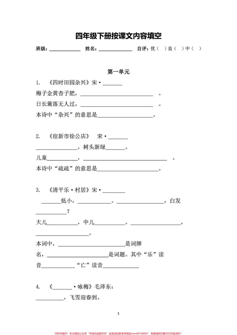 《四年级下册语文1-8单元按课文内容填空。四年级下册语文1-8单元按课文内容填空。#四年级下册语文#四年级语文下册#按课文内容填空#每天学习一点点#四年级下册语文重点考点复习-副本》第1页预览