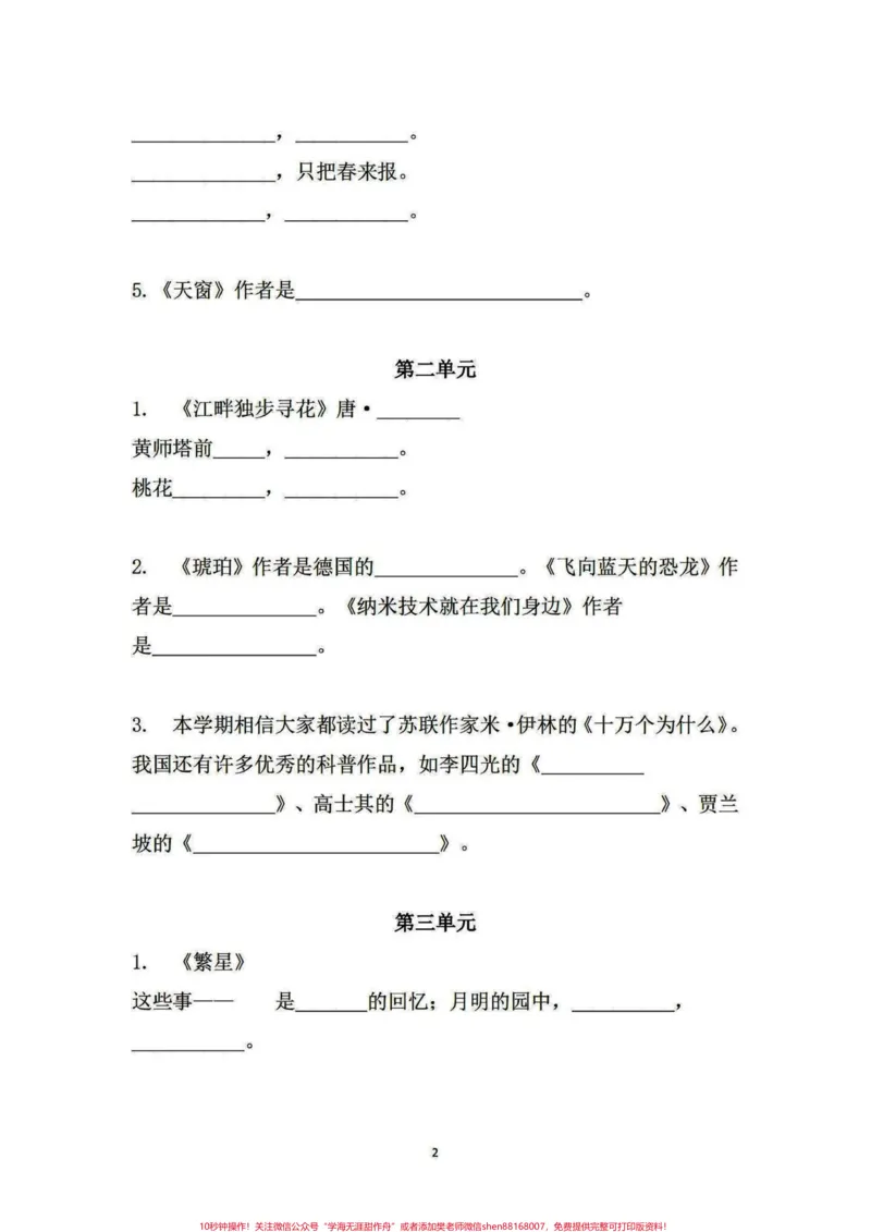 《四年级下册语文1-8单元按课文内容填空。四年级下册语文1-8单元按课文内容填空。#四年级下册语文#四年级语文下册#按课文内容填空#每天学习一点点#四年级下册语文重点考点复习-副本》第2页预览
