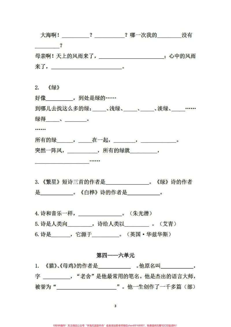 《四年级下册语文1-8单元按课文内容填空。四年级下册语文1-8单元按课文内容填空。#四年级下册语文#四年级语文下册#按课文内容填空#每天学习一点点#四年级下册语文重点考点复习-副本》第3页预览