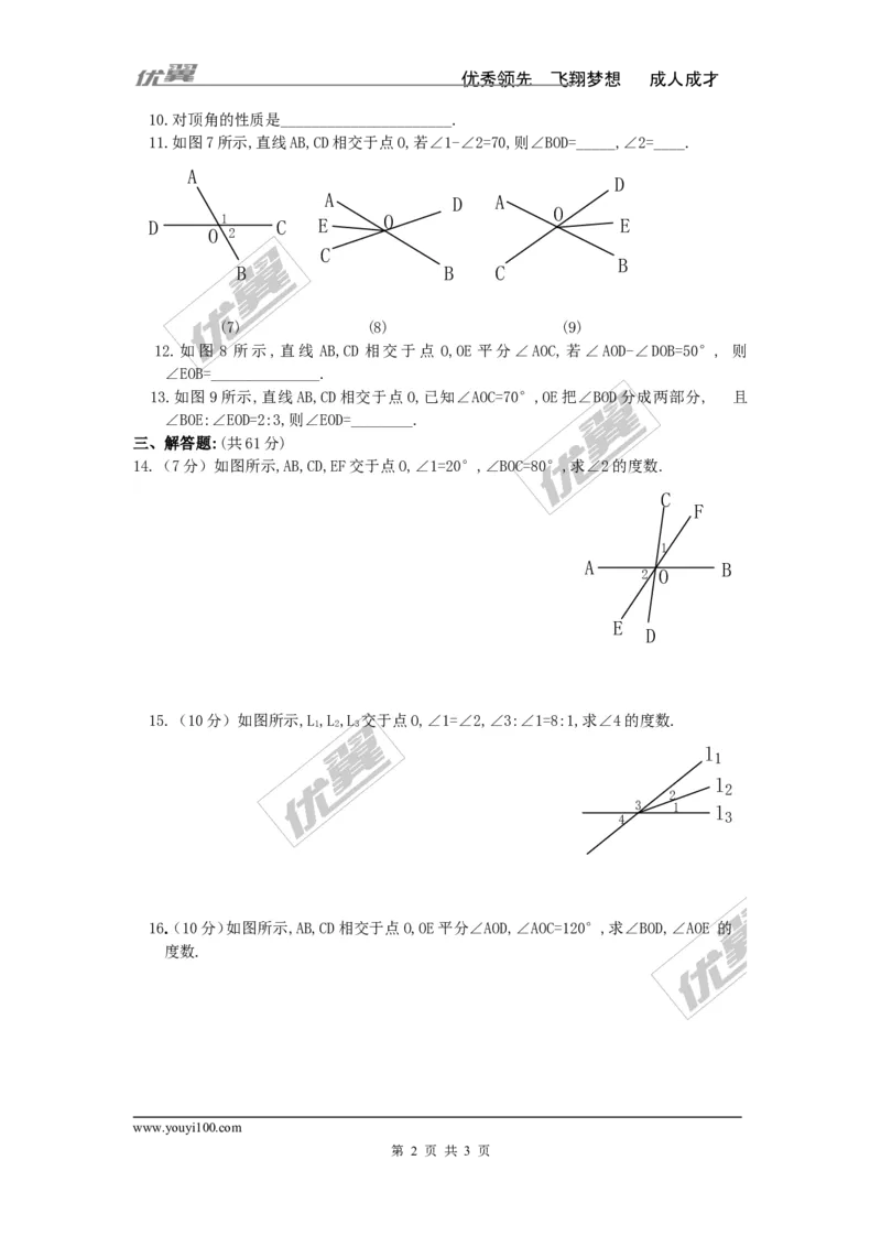 《5.1.1相交线1_初高中资料库_初中资料库（转存避免链接过期失效）_初中数学》第2页预览