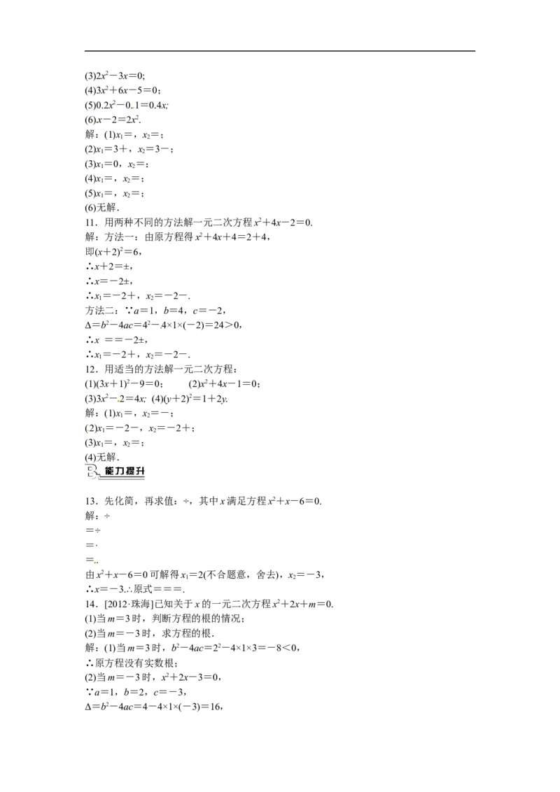 《九年级数学上册21.2.2+公式法同步测试+新人教版_初高中资料库_初中资料库（转存避免链接过期失效）_初中数学》第2页预览
