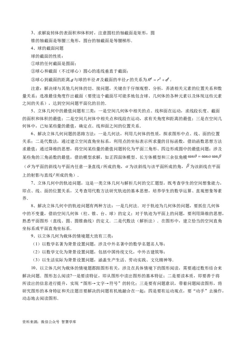《专题14立体几何常见压轴小题全归纳（9大核心考点）（讲义）（解析版）_初高中资料库_高中资料库（转存避免链接过期失效）_高中数学》第4页预览