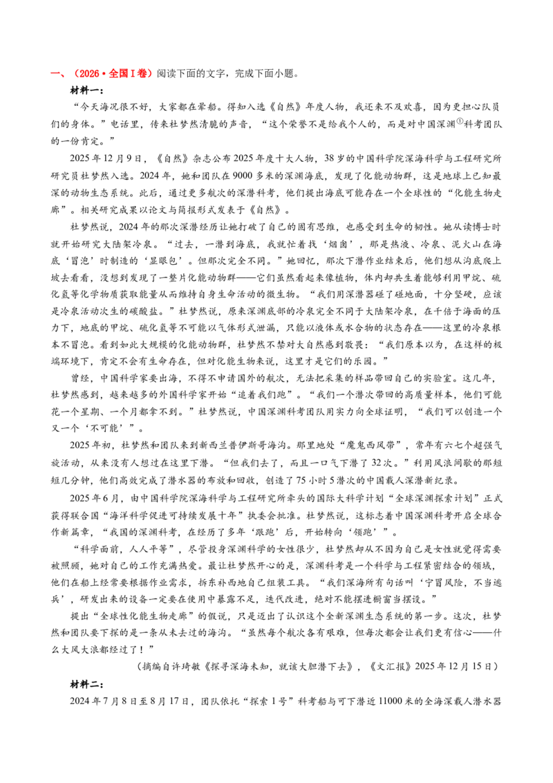 《专题01信息类文本阅读（10年汇编）（全国通用）（教师版）_高考一二三轮复习_语文_2027年高考语文专项复习_十年（2017-2026）高考语文真题分类汇编（全国通用）-G15》第2页预览