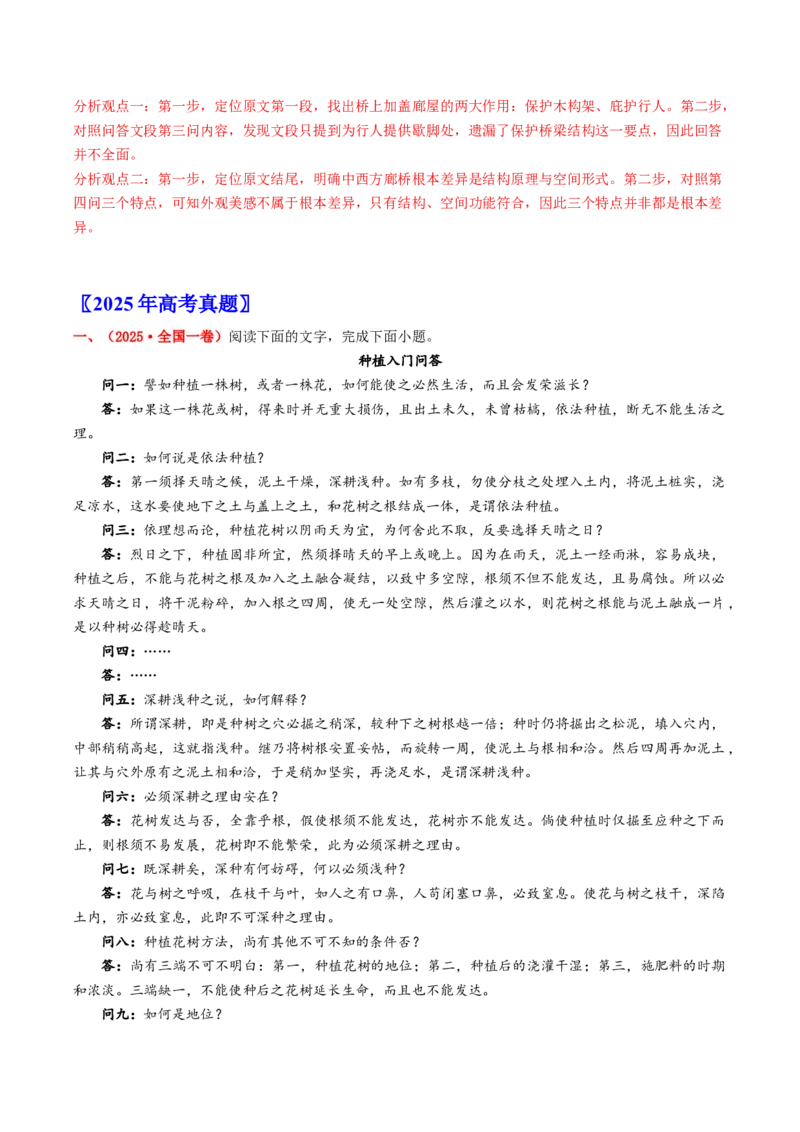 《专题01信息类文本阅读（10年汇编）（全国通用）（教师版）_高考一二三轮复习_语文_2027年高考语文专项复习_十年（2017-2026）高考语文真题分类汇编（全国通用）-G15》第9页预览