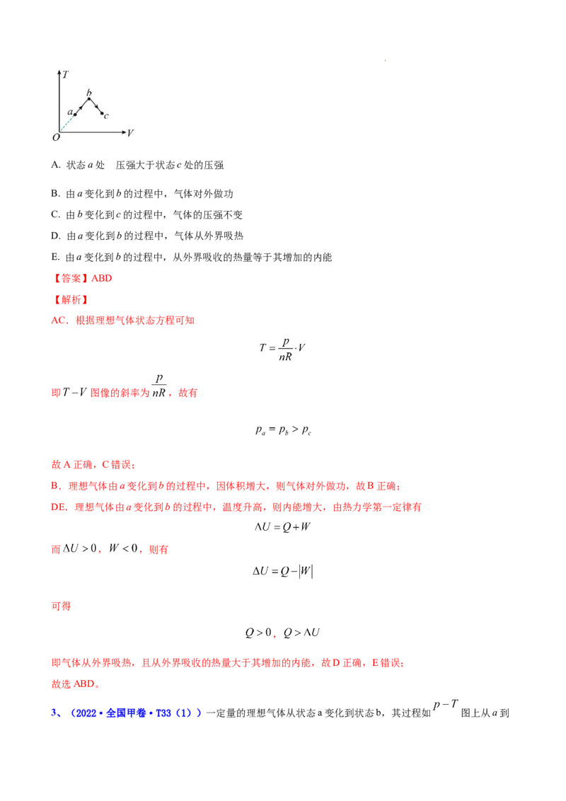 《专题13热学-三年（2020-2022）高考物理真题分项汇编（全国通用）（解析版）_初高中资料库_高中资料库（转存避免链接过期失效）_高中物理》第2页预览