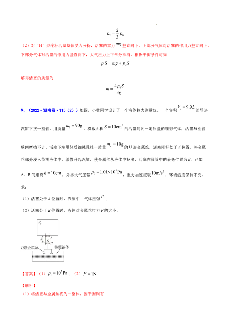《专题13热学-三年（2020-2022）高考物理真题分项汇编（全国通用）（解析版）_初高中资料库_高中资料库（转存避免链接过期失效）_高中物理》第7页预览