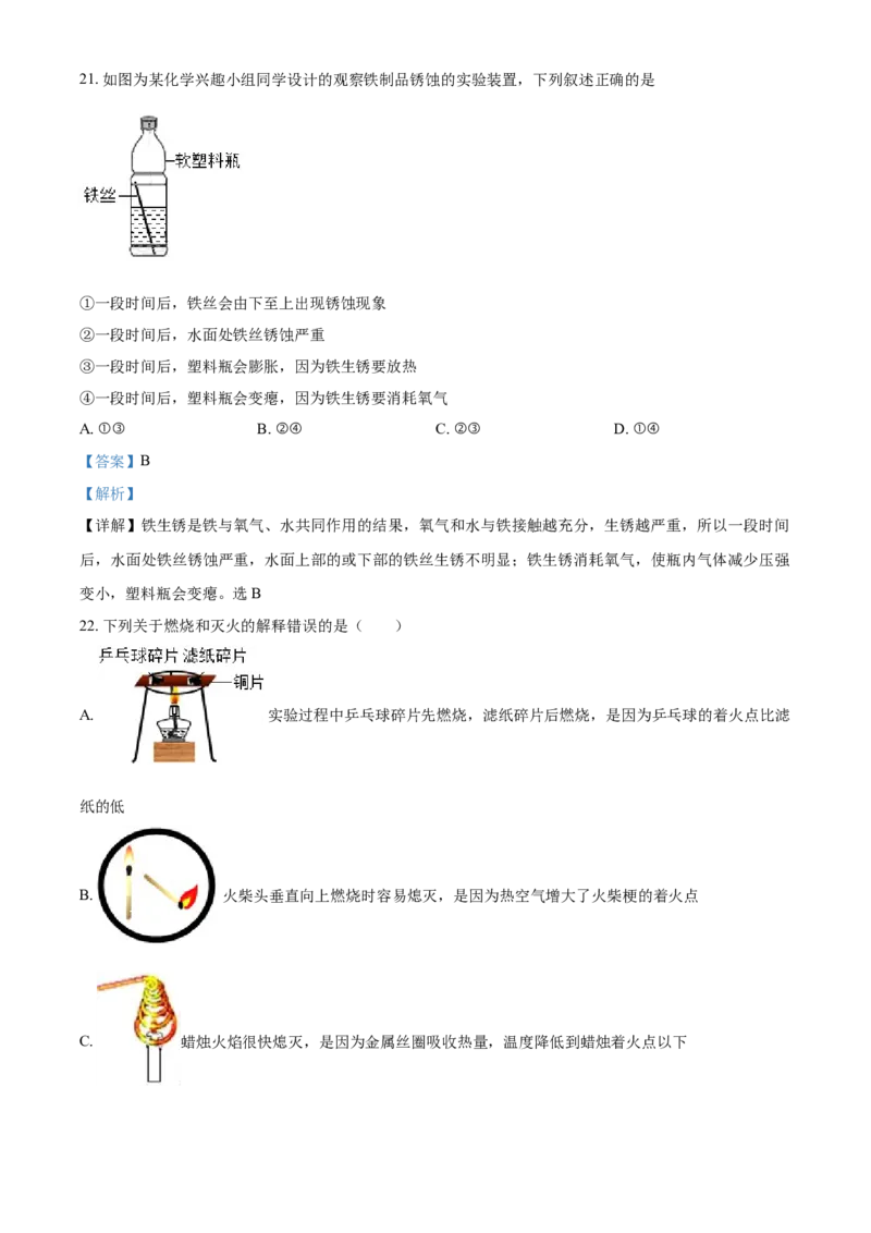 《九年级下册期末测试卷04（解析版）_初高中资料库_初中资料库（转存避免链接过期失效）_初中化学》第10页预览