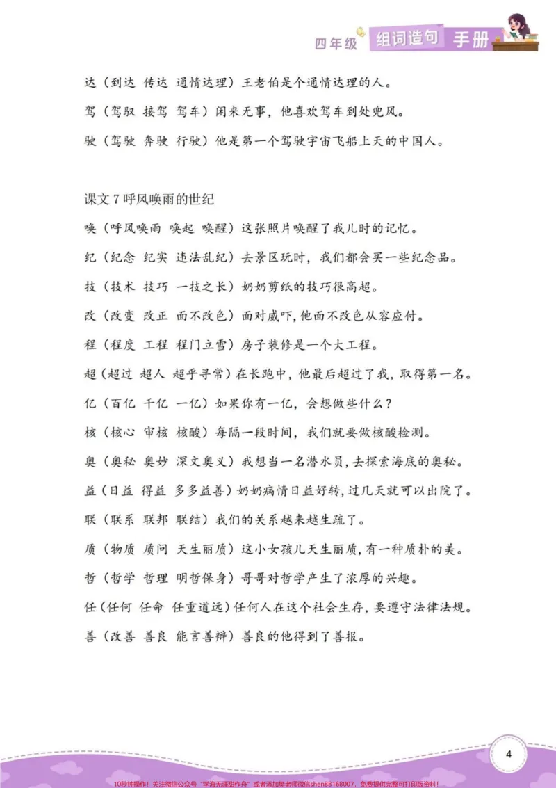 《四年级上册语文课内重点词语积累造句。同步课文重点词语积累并造句。#小学语文四年级上册#四年级语文上册#四年级语文上册重点知识总结#四年级语文上册词语积累#四年级上册词语表-副本》第4页预览