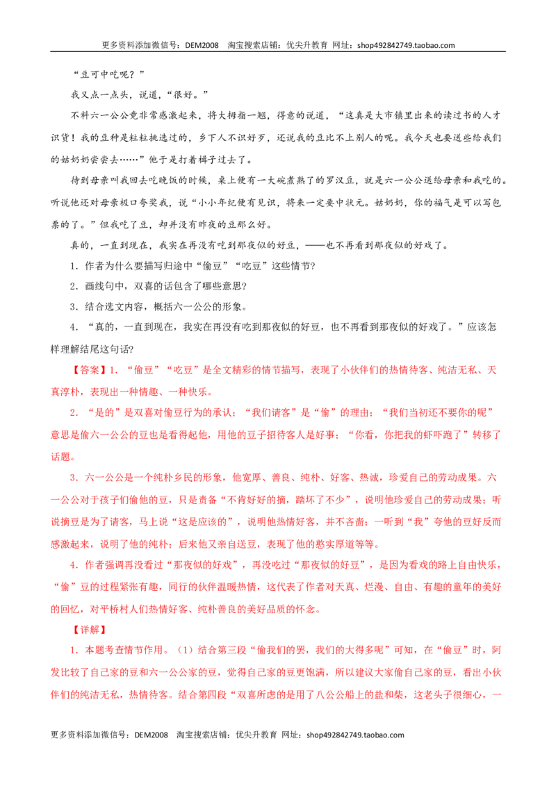 《专题12：课文理解与归纳（解析版）_初中全科知识点总结和试卷_赠送习题试卷_初中3年学习辅助资料_1、初中学习资料_4-1、语文_4-1-4、初二语文下册_第1套》第2页预览