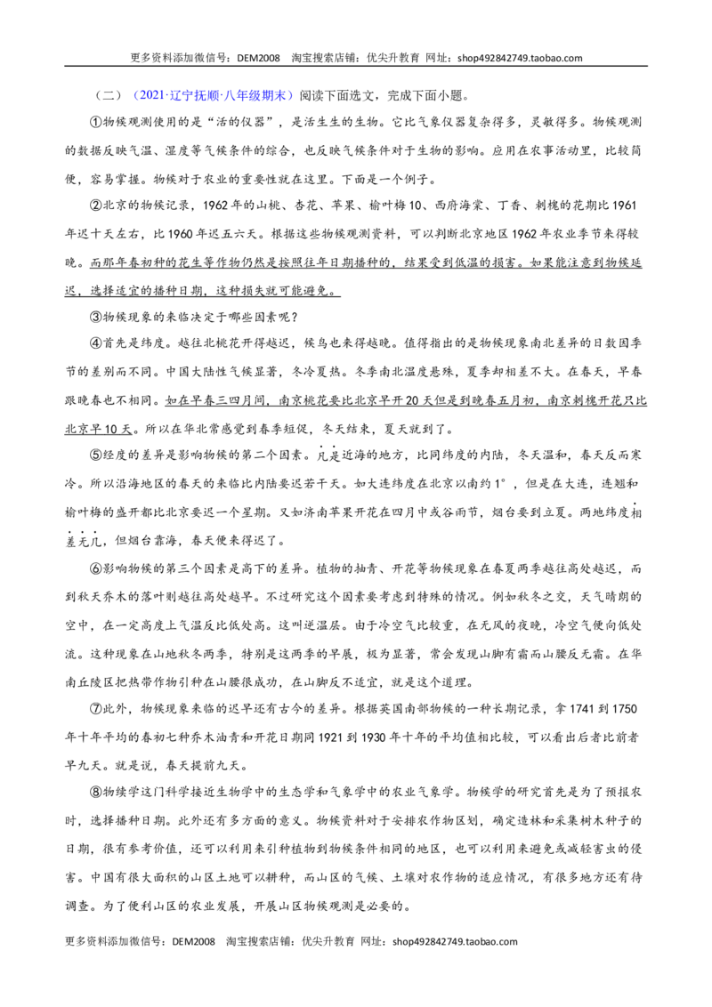 《专题12：课文理解与归纳（解析版）_初中全科知识点总结和试卷_赠送习题试卷_初中3年学习辅助资料_1、初中学习资料_4-1、语文_4-1-4、初二语文下册_第1套》第4页预览