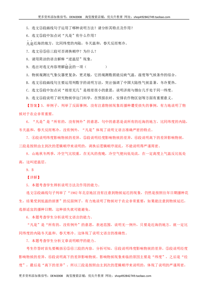 《专题12：课文理解与归纳（解析版）_初中全科知识点总结和试卷_赠送习题试卷_初中3年学习辅助资料_1、初中学习资料_4-1、语文_4-1-4、初二语文下册_第1套》第5页预览