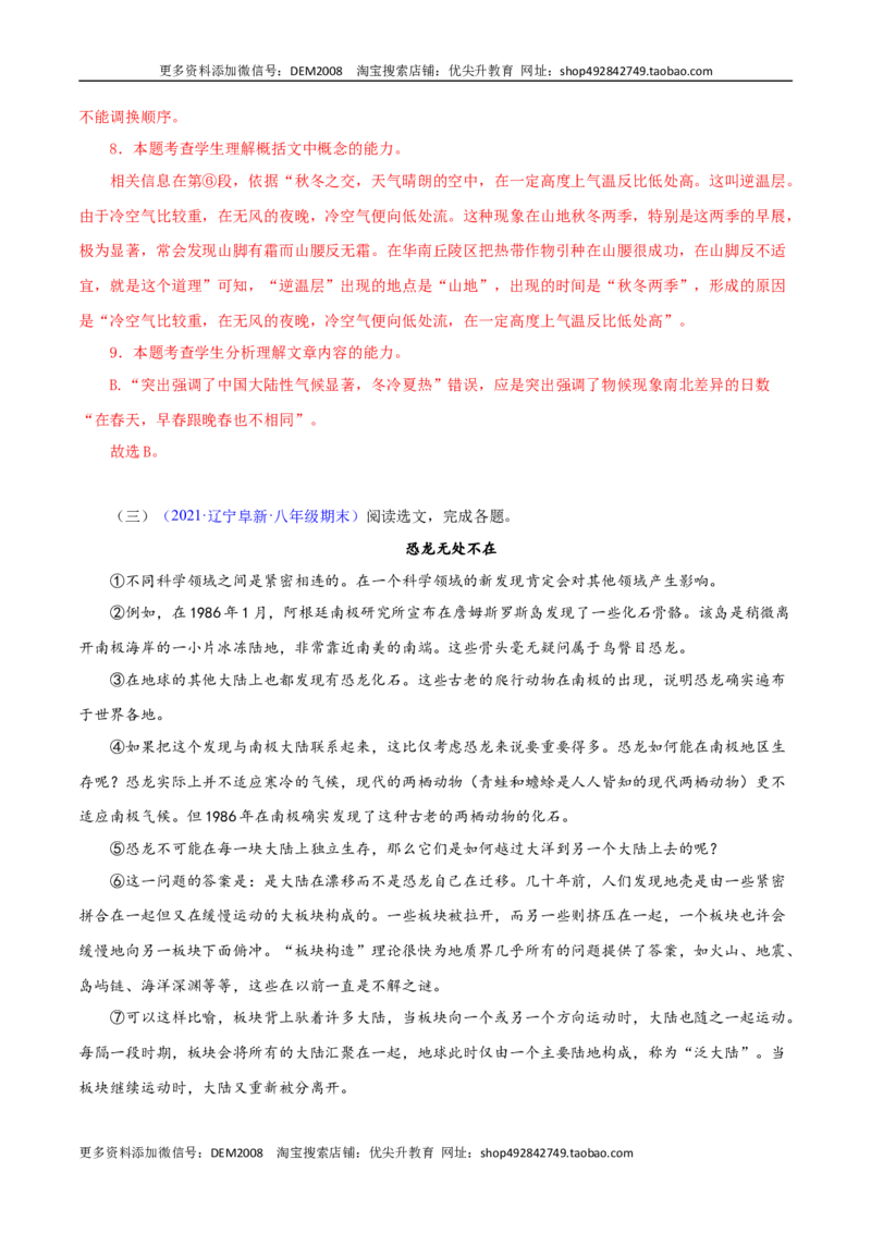 《专题12：课文理解与归纳（解析版）_初中全科知识点总结和试卷_赠送习题试卷_初中3年学习辅助资料_1、初中学习资料_4-1、语文_4-1-4、初二语文下册_第1套》第6页预览