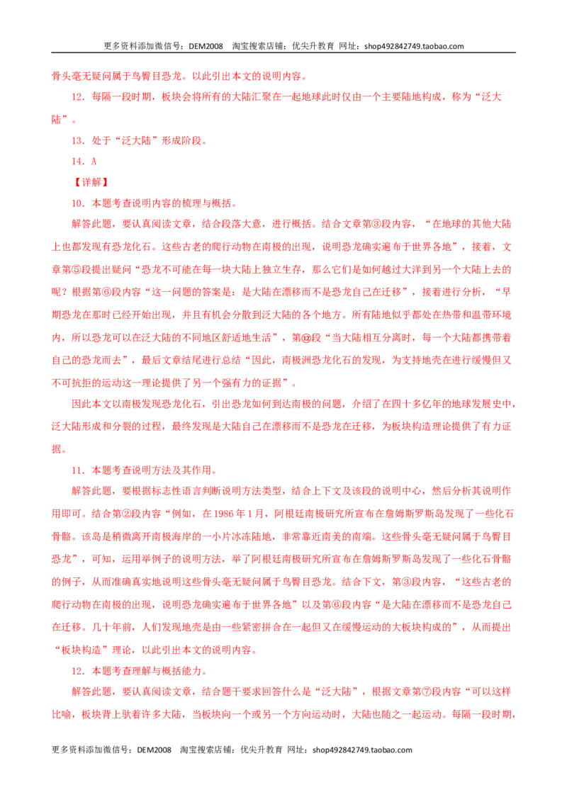 《专题12：课文理解与归纳（解析版）_初中全科知识点总结和试卷_赠送习题试卷_初中3年学习辅助资料_1、初中学习资料_4-1、语文_4-1-4、初二语文下册_第1套》第8页预览
