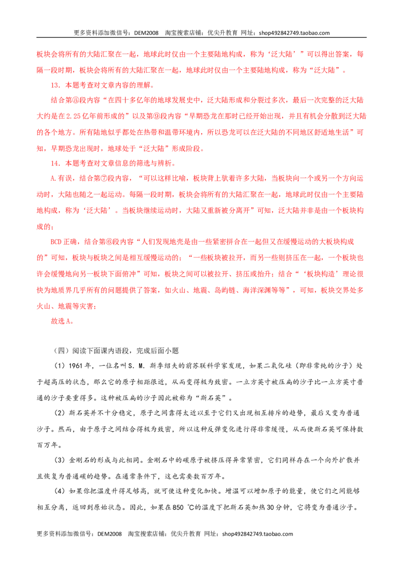 《专题12：课文理解与归纳（解析版）_初中全科知识点总结和试卷_赠送习题试卷_初中3年学习辅助资料_1、初中学习资料_4-1、语文_4-1-4、初二语文下册_第1套》第9页预览