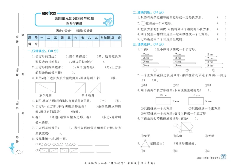 《黄冈名卷二年级下册数学青岛五四制_07.小学语文、英语、数学专区_1~6年级全册黄冈名卷_2年级黄冈名卷_下册数学》第10页预览
