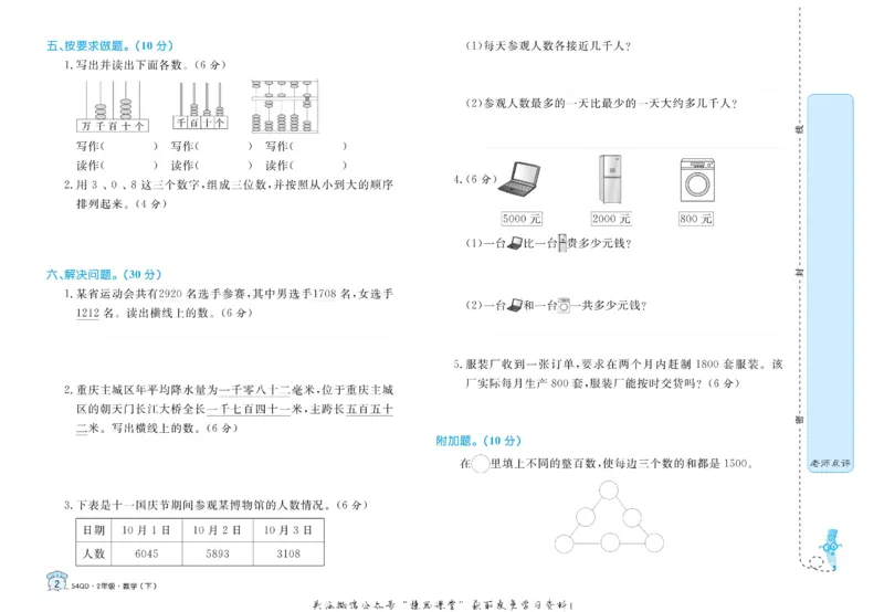 《黄冈名卷二年级下册数学青岛五四制_07.小学语文、英语、数学专区_1~6年级全册黄冈名卷_2年级黄冈名卷_下册数学》第5页预览