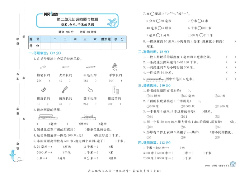 《黄冈名卷二年级下册数学青岛五四制_07.小学语文、英语、数学专区_1~6年级全册黄冈名卷_2年级黄冈名卷_下册数学》第6页预览