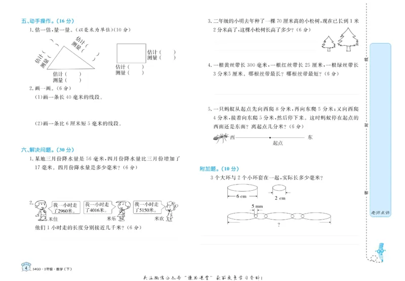 《黄冈名卷二年级下册数学青岛五四制_07.小学语文、英语、数学专区_1~6年级全册黄冈名卷_2年级黄冈名卷_下册数学》第7页预览
