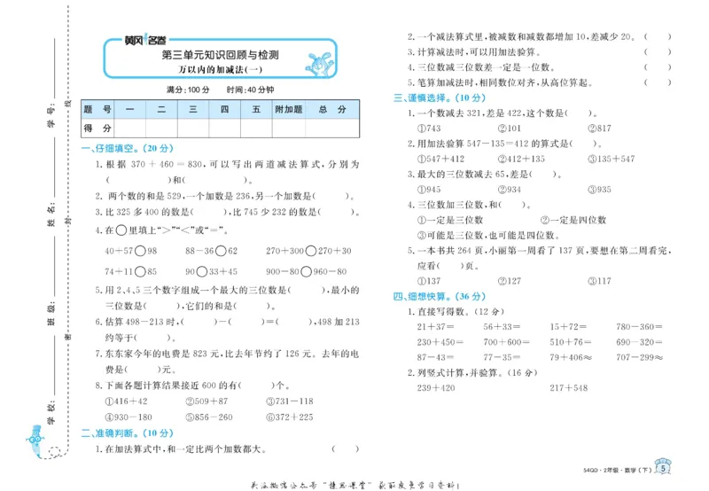 《黄冈名卷二年级下册数学青岛五四制_07.小学语文、英语、数学专区_1~6年级全册黄冈名卷_2年级黄冈名卷_下册数学》第8页预览
