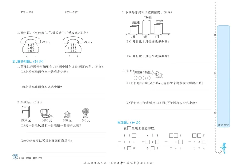 《黄冈名卷二年级下册数学青岛五四制_07.小学语文、英语、数学专区_1~6年级全册黄冈名卷_2年级黄冈名卷_下册数学》第9页预览