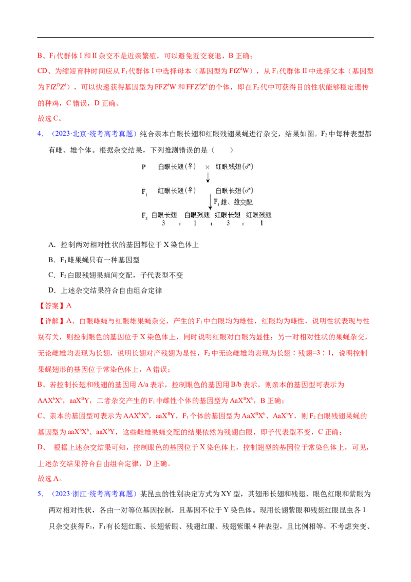 《专题10基因的自由组合定律-学易金卷：五年（2019-2023）高考生物真题分项汇编（全国通用）（解析版）_初高中资料库_高中资料库（转存避免链接过期失效）_高中生物》第3页预览