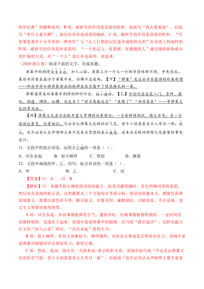 《专题17语言文字运用（标点类）-十年（2014-2023）高考语文真题分项汇编（全国通用）（解析版）(1)_初高中资料库_高中资料库（转存避免链接过期失效）_高中语文》第6页预览