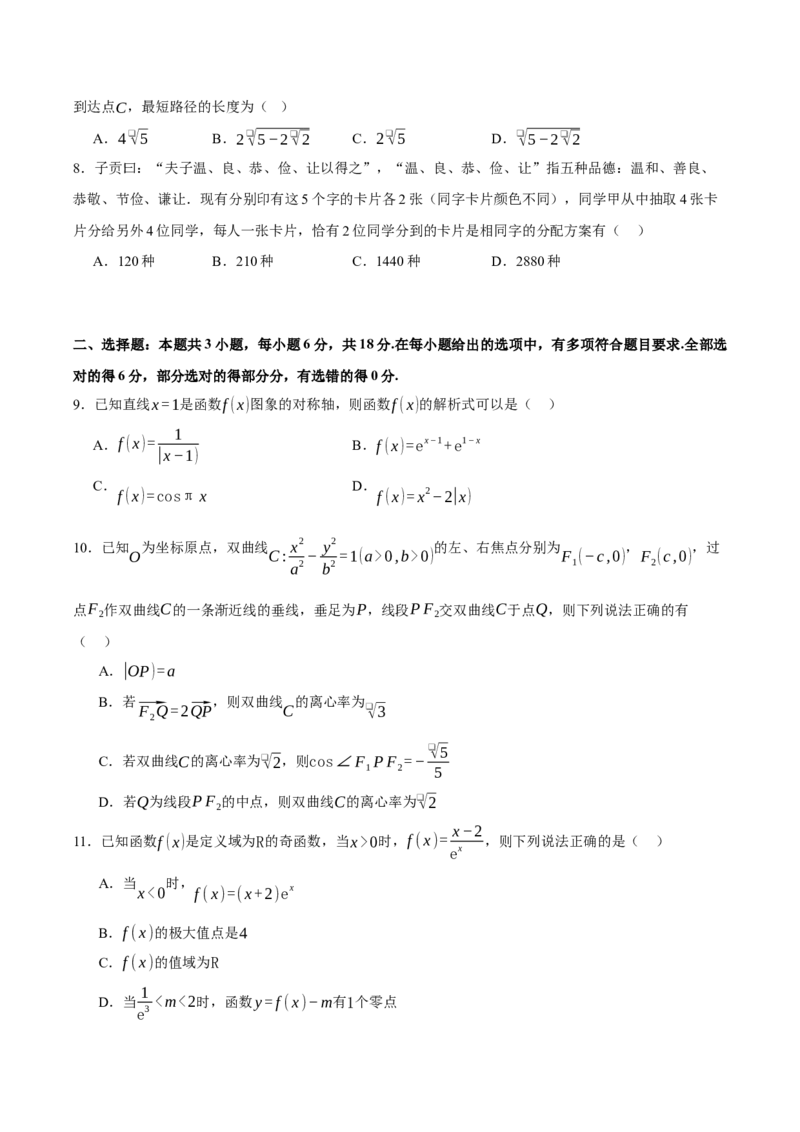 《2026届全国1卷高考数学考前自测卷（2）（学生版）_数学_一轮复习_2027年高考数学一轮更新中_42027届全国1卷高考数学模拟冲刺卷》第2页预览