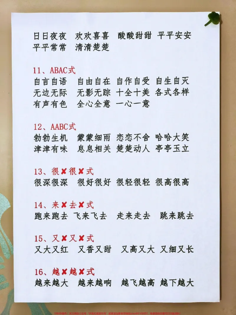 《小学必背词语积累大全#每天学习一点点#知识点总结#教育#小学语文#家长收藏孩子受益_最新小学1-9年级各科+幼升小+综合类学习资源汇总包_综合类一线老师整理版资源(全网独家)》第2页预览