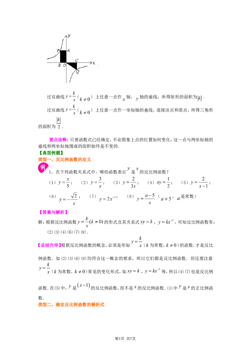 《38.反比例函数（基础）知识讲解_初高中资料库_初中资料库（转存避免链接过期失效）_初中数学》第3页预览