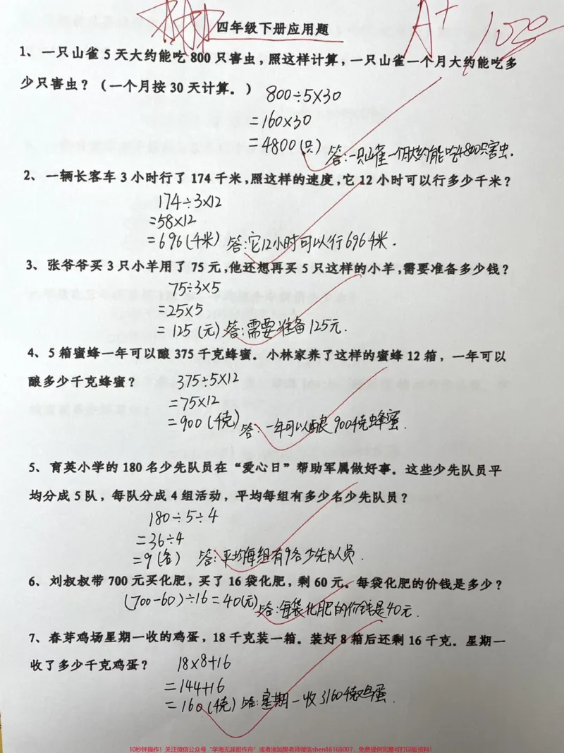 《四年级下册数学应用题专项训练。#知识分享#四年级##育儿#科普#追思英雄家国永念_最新小学1-9年级各科+幼升小+综合类学习资源汇总包_四年级一线老师整理版资源(全网独家)》第1页预览