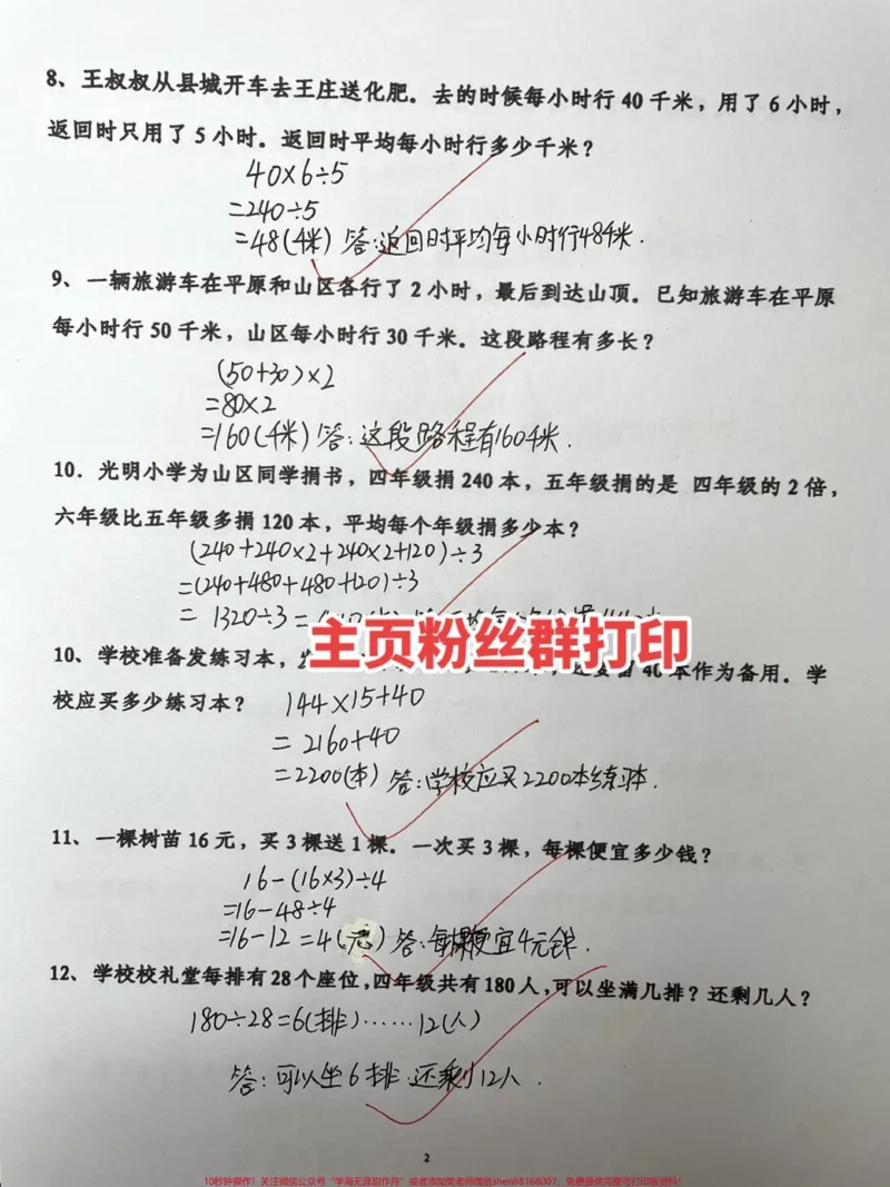 《四年级下册数学应用题专项训练。#知识分享#四年级##育儿#科普#追思英雄家国永念_最新小学1-9年级各科+幼升小+综合类学习资源汇总包_四年级一线老师整理版资源(全网独家)》第2页预览