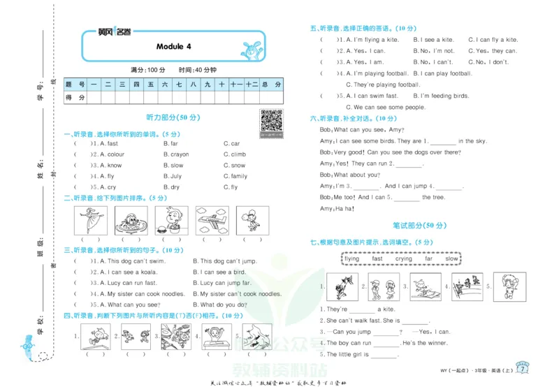 《黄冈名卷三年级上册英语外研一起点(1)_07.小学语文、英语、数学专区_1~6年级全册黄冈名卷_3年级黄冈名卷_上册英语》第10页预览