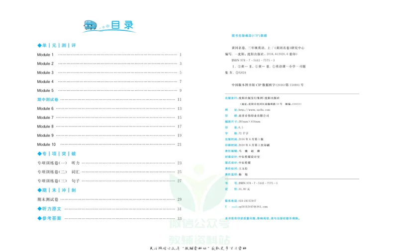 《黄冈名卷三年级上册英语外研一起点(1)_07.小学语文、英语、数学专区_1~6年级全册黄冈名卷_3年级黄冈名卷_上册英语》第3页预览