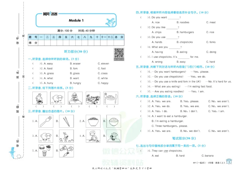 《黄冈名卷三年级上册英语外研一起点(1)_07.小学语文、英语、数学专区_1~6年级全册黄冈名卷_3年级黄冈名卷_上册英语》第4页预览
