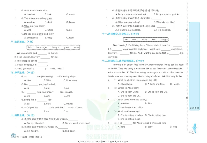 《黄冈名卷三年级上册英语外研一起点(1)_07.小学语文、英语、数学专区_1~6年级全册黄冈名卷_3年级黄冈名卷_上册英语》第5页预览