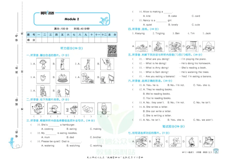 《黄冈名卷三年级上册英语外研一起点(1)_07.小学语文、英语、数学专区_1~6年级全册黄冈名卷_3年级黄冈名卷_上册英语》第6页预览