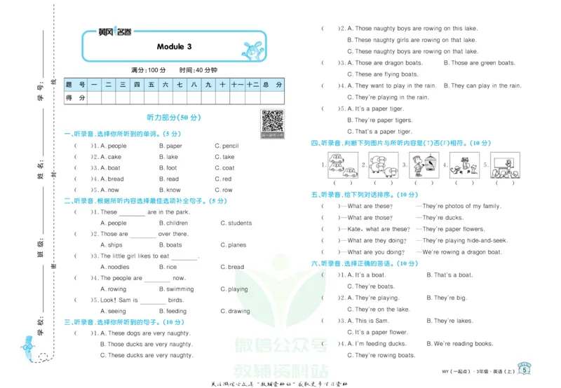 《黄冈名卷三年级上册英语外研一起点(1)_07.小学语文、英语、数学专区_1~6年级全册黄冈名卷_3年级黄冈名卷_上册英语》第8页预览