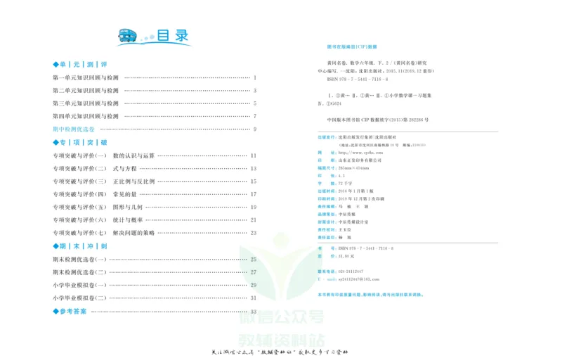 《黄冈名卷六年级下册数学北师版(1)_07.小学语文、英语、数学专区_1~6年级全册黄冈名卷_6年级黄冈名卷_下册数学》第3页预览