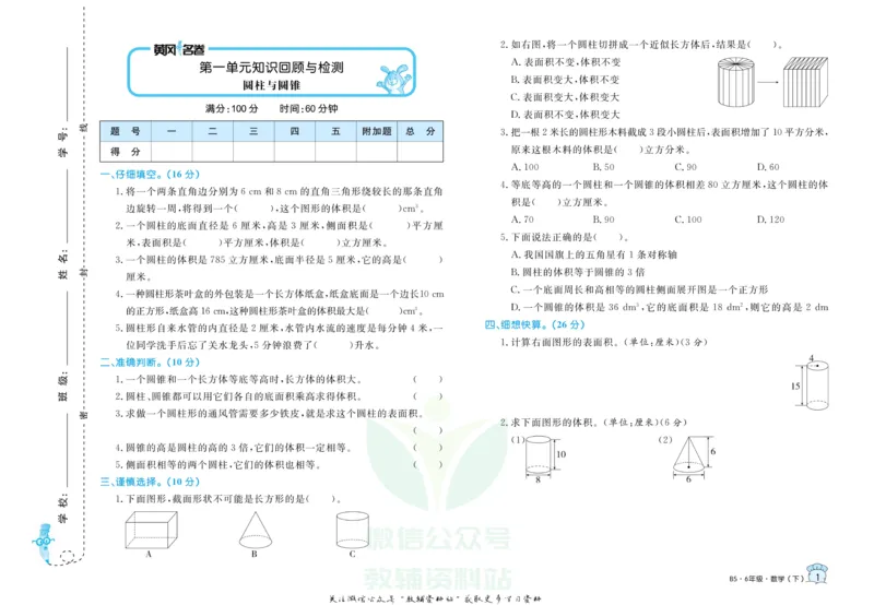 《黄冈名卷六年级下册数学北师版(1)_07.小学语文、英语、数学专区_1~6年级全册黄冈名卷_6年级黄冈名卷_下册数学》第4页预览