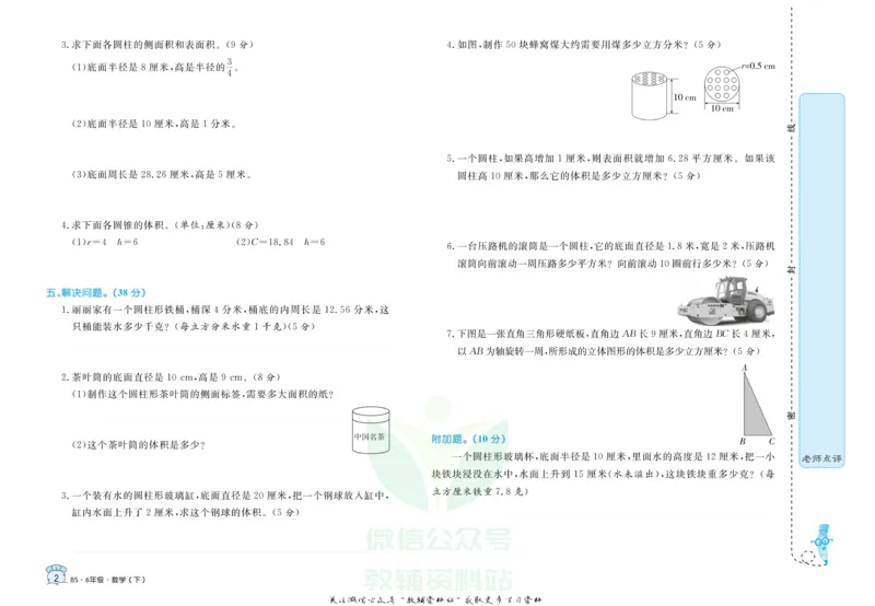 《黄冈名卷六年级下册数学北师版(1)_07.小学语文、英语、数学专区_1~6年级全册黄冈名卷_6年级黄冈名卷_下册数学》第5页预览