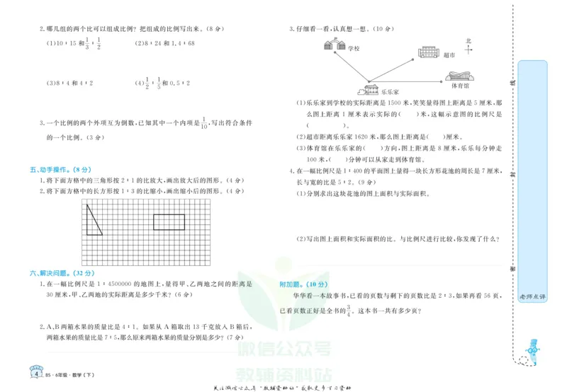 《黄冈名卷六年级下册数学北师版(1)_07.小学语文、英语、数学专区_1~6年级全册黄冈名卷_6年级黄冈名卷_下册数学》第7页预览