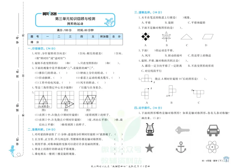 《黄冈名卷六年级下册数学北师版(1)_07.小学语文、英语、数学专区_1~6年级全册黄冈名卷_6年级黄冈名卷_下册数学》第8页预览