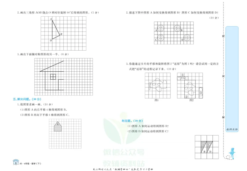 《黄冈名卷六年级下册数学北师版(1)_07.小学语文、英语、数学专区_1~6年级全册黄冈名卷_6年级黄冈名卷_下册数学》第9页预览