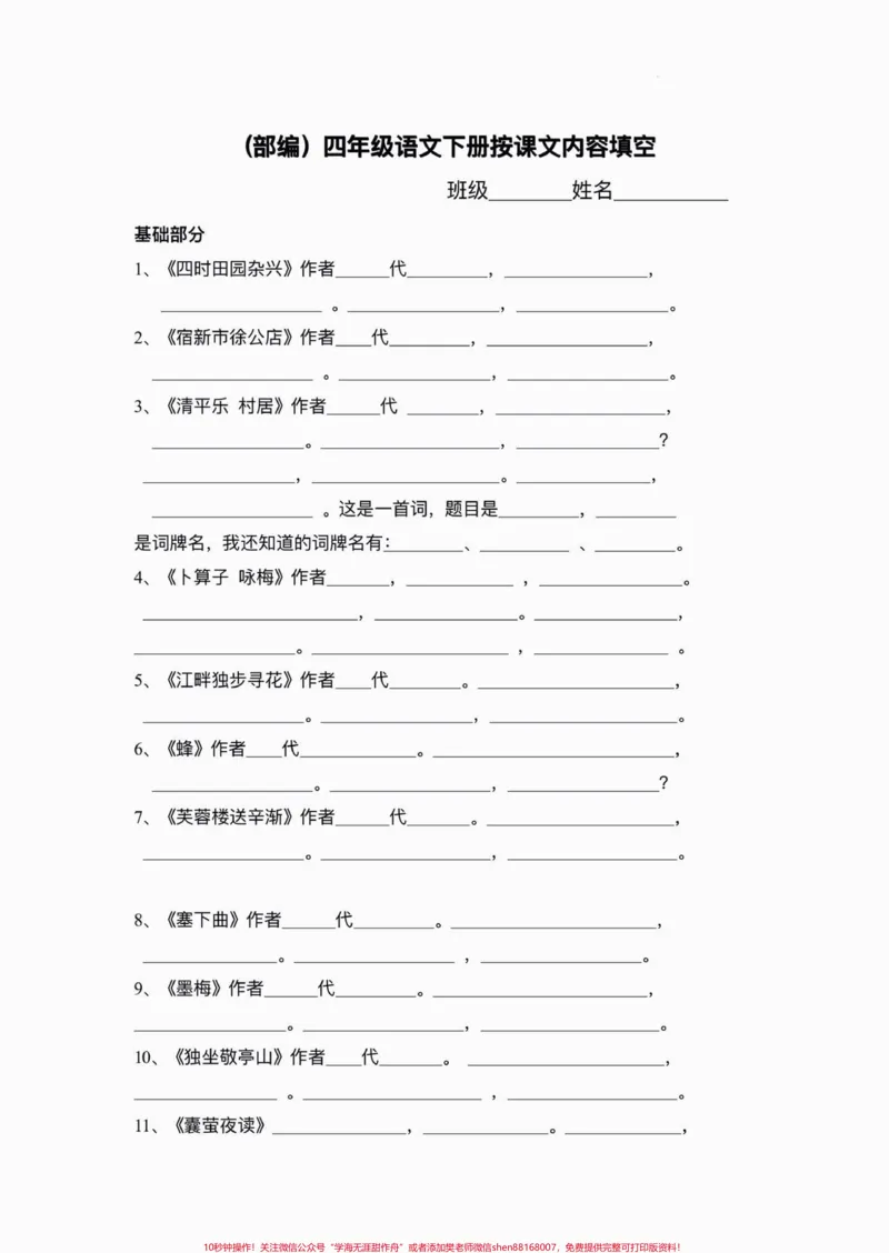 《四年级下册语文期末复习自查自知练习。四年级下册语文期末知识点，自查练习#四年级下册语文#四年级下册语文重点考点复习#四年级下册语文期末复习#期末复习#四年级下册语文期末复习-副本》第1页预览