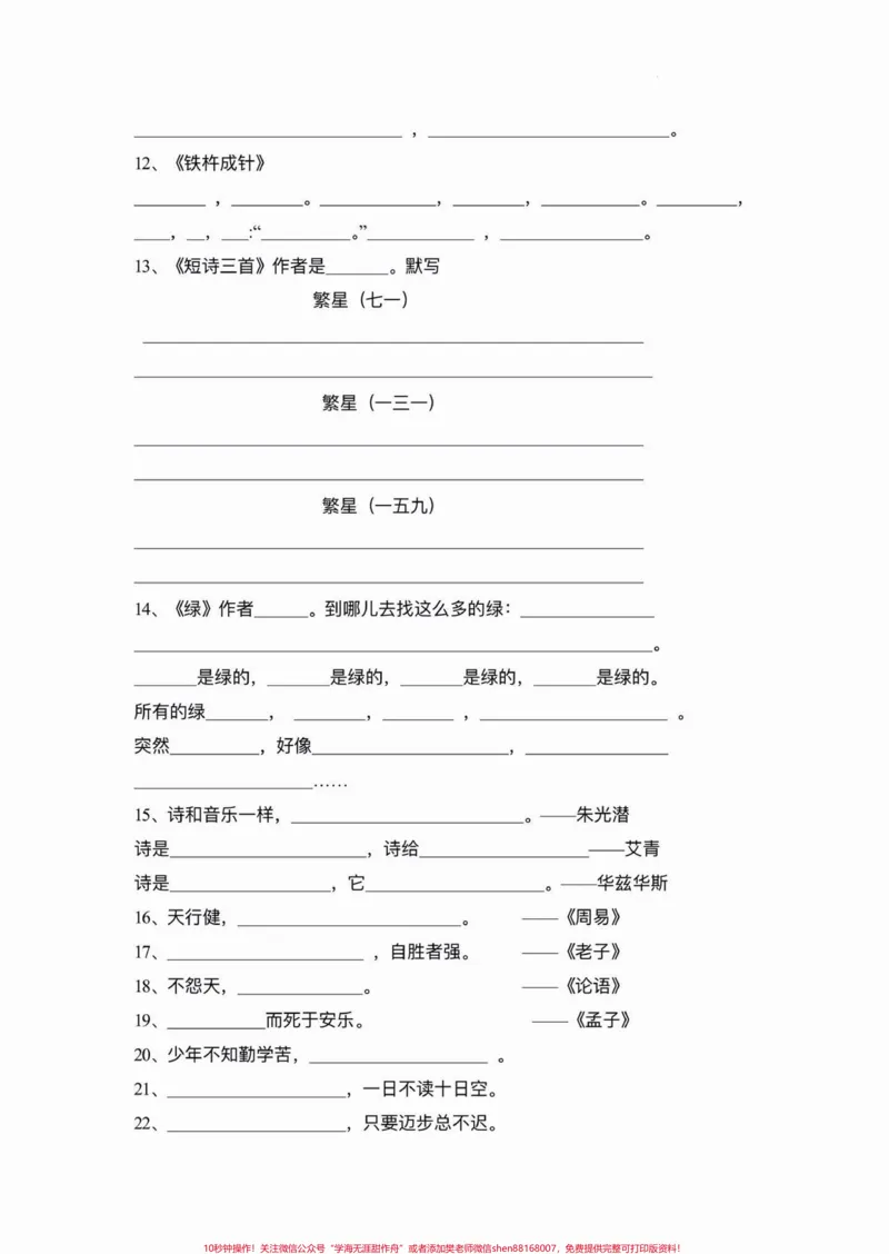 《四年级下册语文期末复习自查自知练习。四年级下册语文期末知识点，自查练习#四年级下册语文#四年级下册语文重点考点复习#四年级下册语文期末复习#期末复习#四年级下册语文期末复习-副本》第2页预览