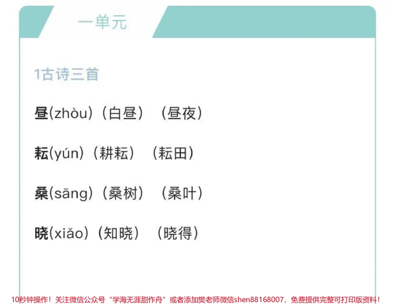 《五年级下册语文生字组词汇总_最新小学1-9年级各科+幼升小+综合类学习资源汇总包_价值20万元！最新小学1-9年级各科+幼升小+综合类学习资源汇总包_五年级一线老师整理版资源（全网独家）》第1页预览
