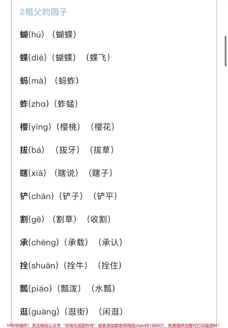 《五年级下册语文生字组词汇总_最新小学1-9年级各科+幼升小+综合类学习资源汇总包_价值20万元！最新小学1-9年级各科+幼升小+综合类学习资源汇总包_五年级一线老师整理版资源（全网独家）》第2页预览