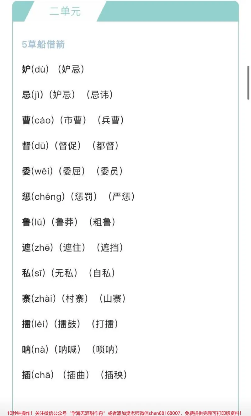 《五年级下册语文生字组词汇总_最新小学1-9年级各科+幼升小+综合类学习资源汇总包_价值20万元！最新小学1-9年级各科+幼升小+综合类学习资源汇总包_五年级一线老师整理版资源（全网独家）》第3页预览