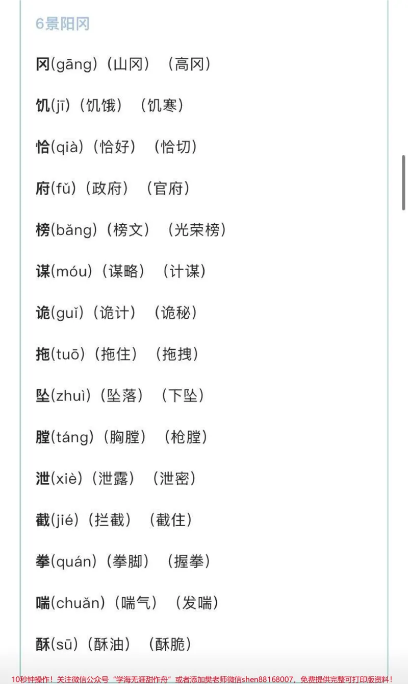 《五年级下册语文生字组词汇总_最新小学1-9年级各科+幼升小+综合类学习资源汇总包_价值20万元！最新小学1-9年级各科+幼升小+综合类学习资源汇总包_五年级一线老师整理版资源（全网独家）》第4页预览