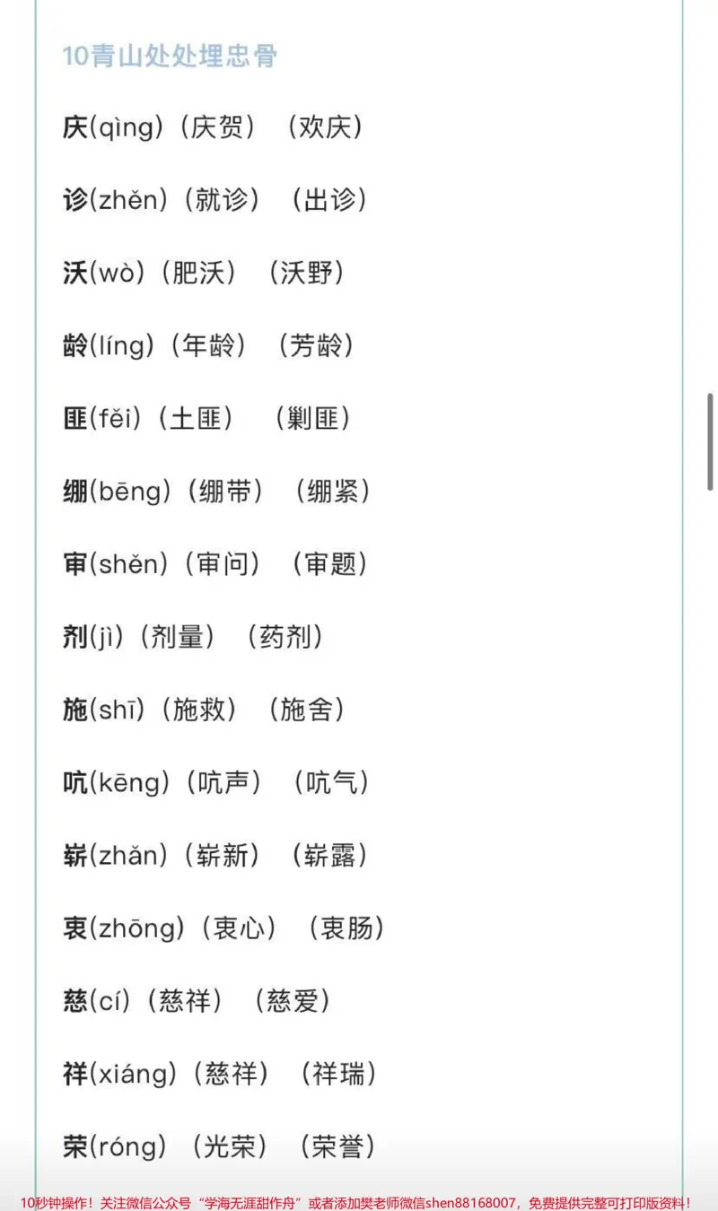 《五年级下册语文生字组词汇总_最新小学1-9年级各科+幼升小+综合类学习资源汇总包_价值20万元！最新小学1-9年级各科+幼升小+综合类学习资源汇总包_五年级一线老师整理版资源（全网独家）》第6页预览